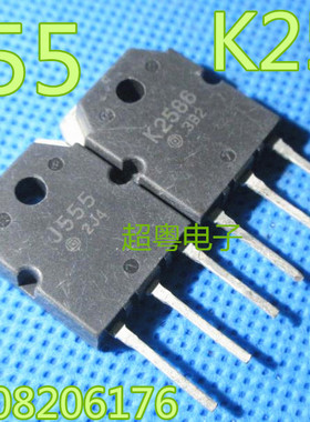 原装进口拆机 K2586 J555 2SK2586 2SJ555 音频功放配对管测试好