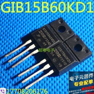 原装进口拆机 GIB15B60KD1 G1B15B60KD1 TO-220 IGBT功率管