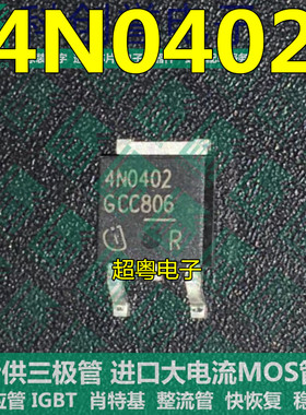 原装进口原字 4N0402 IPD90N04S4-02 IPD04N0402 N沟道 100A/40V