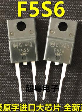 原装进口全新正品 F5S6 肖特基整流二极管 TO-220