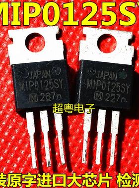 MIP0125SY 原装进口正品 松下 TO-220封装进口拆机 测试好