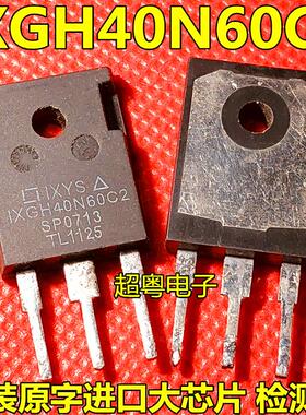 IXGH40N60B2 IXGH40N60C2 40A/600V 进口拆机测好IGBT单管 TO-247