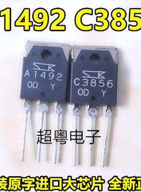 2SA1492 2SC3856 A1492 C3856 全新原装进口 同编号