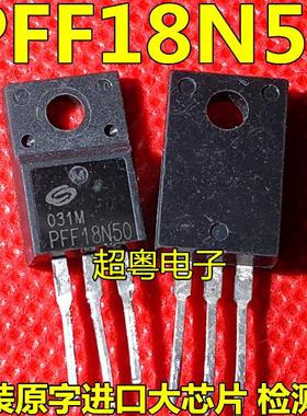 PFF18N50 SVF18N50F UTC18N50L拆机测好发货18A/500V