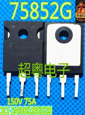 大电流MOS管HUF75852G3 75852G 150V 75A 500W相当于IXTH75N15