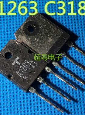 原装进口拆机2SC3180N 2SA1263N C3180 A1263 测好发货 质量保证