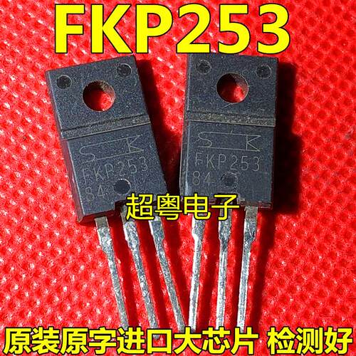 原装进口大功率管 拆机FKP253 测试好，质量保证