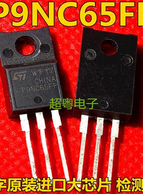 P9NC65FP STP9NC65FP 拆机ST TO-220F N通道 场效应管MOS 8A 650V