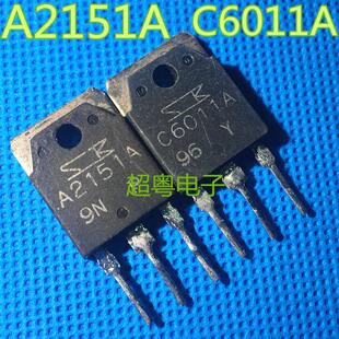 音频功放配对三极管 C6011A A2151A 2SC6011 2SA2151 测好一对6元