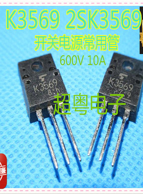 现货供应2SK3569 K3569场效应管原装进口拆机件测试好质量保证