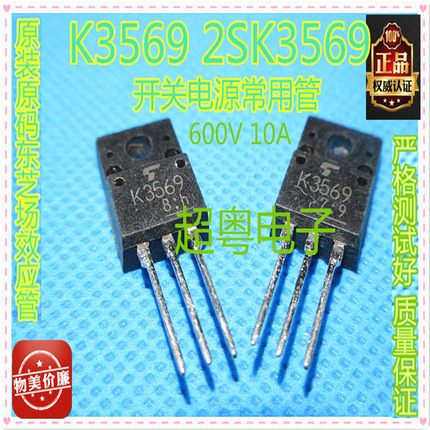 现货供应2SK3569 K3569场效应管原装进口拆机件测试好质量保证