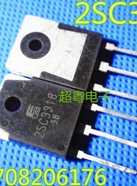 【超粤电子】原装进口拆机 2SC3318 C3318 现货测试好质量保证