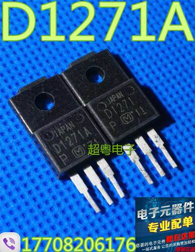 原装进口拆机 D1271 D1271A 2SD1271A TO-220 三极管 测好 可直拍