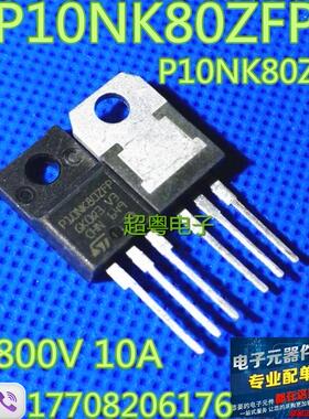 进口原装拆机场效应管10N80 P10NK80Z P10NK80ZFP测试好质量