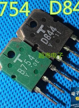 原装进口拆机 B754 D844 2SB754 2SD844 三极管 对管