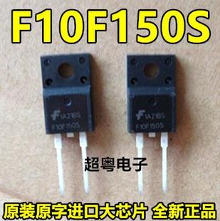 FFPF10F150STU F10F150S TO-220F-2 进口原装直拍现货