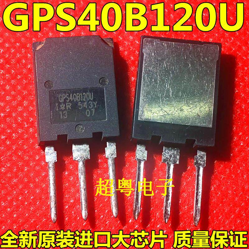 进口全新 GPS40B120U IGBT三极管大功率60A1200V IRGPS40B120U