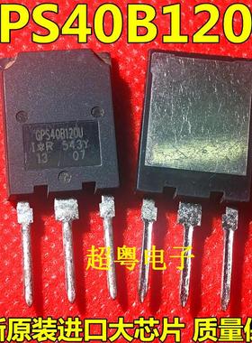 进口全新 GPS40B120U IGBT三极管大功率60A1200V IRGPS40B120U