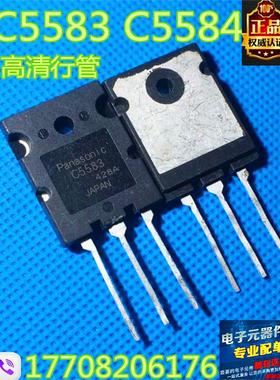 拆机 2SC5583 C5584 C5583 2SC5584 高清显示行管 质量包好