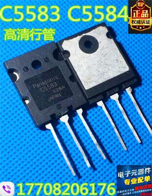 拆机 2SC5583 C5584 C5583 2SC5584 高清显示行管 质量包好