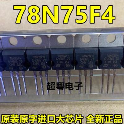 STP78N75F4 TO-220 全新原装可以直拍