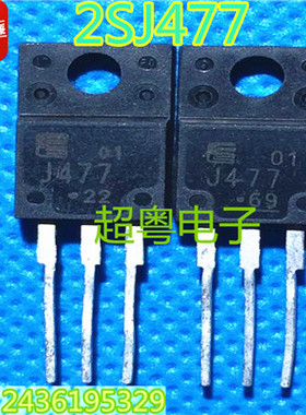 大量现货销售 原装拆机 J477 测好发 2SJ477 TO-220F