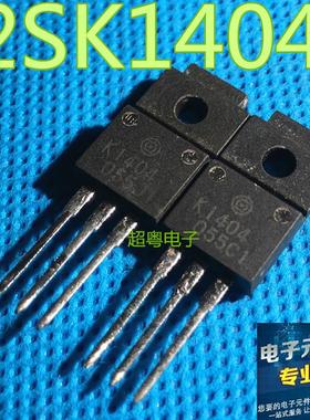 2SK1404 K1404 原装进口拆机件测试好质量保证现货场效应