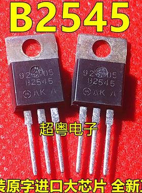 进口新货大芯片 MBR2545CT TO-220直插 肖特基二极管 B2545