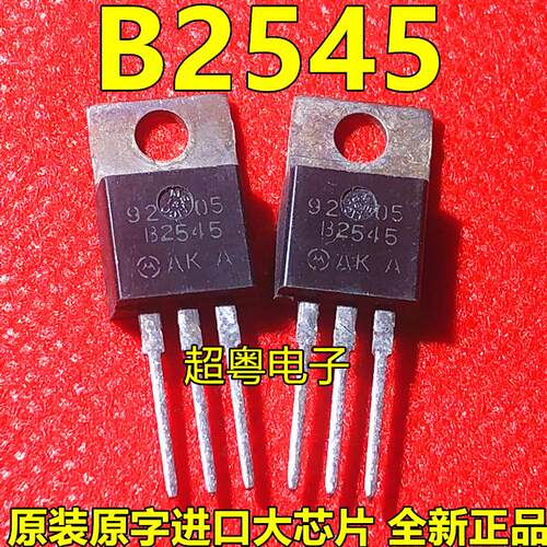 进口新货大芯片 MBR2545CT TO-220直插 肖特基二极管 B2545