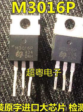 M3016P 进口大电流大芯片场效应管TO-220质量保证QM3016P直拍