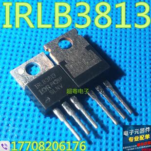 原装进口拆机 IRLB3813 场效应管测好发货 质量保证
