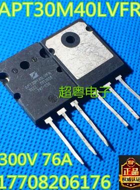【超粤电子】 APT30M40LVFR G 76A/300V MOS场效应管 开关电源用