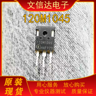 原装拆机进口 120M1045 A120M1045 MOS场效应 52A1200V