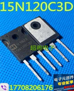 电磁炉专用 IGBT场效应管 〖超粤电子〗H15N120C3D 15N120C3D