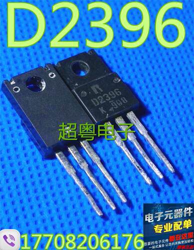 【超粤电子】原装进口拆机 D2396 2SD2396 质量保证