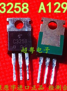 正品原装拆机普通管 2SC3258 C3258 A1293 质量保证