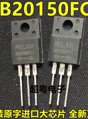 全新现货 SB20150FCT 肖特基整流二极管 塑丰TO-220F