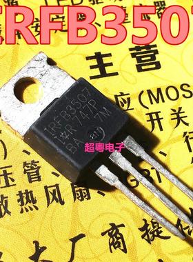 IRFB3507 FB3507 FS3507 FS3507 97A75V进口原字场效应三极管