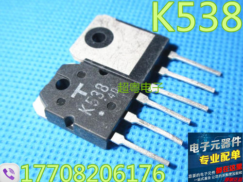 原装进口拆机件2SK538 K538 3A 900V MOS场效应管 进口原脚原字