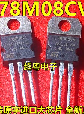 全新原装进口ST L78M08CV TO-200 线性稳压管
