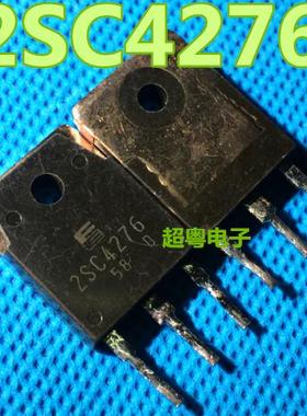 进口富士三极管 C4276 2SC4276 原装原字拆机 测好发货质量保证