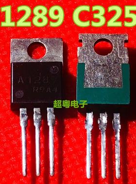 超粤电子 原装进口拆机 2SA1289 A1289 C3253 质量保证