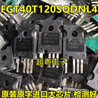 原装原字进口大芯片 FGT40T120SQDNL4 质量保证