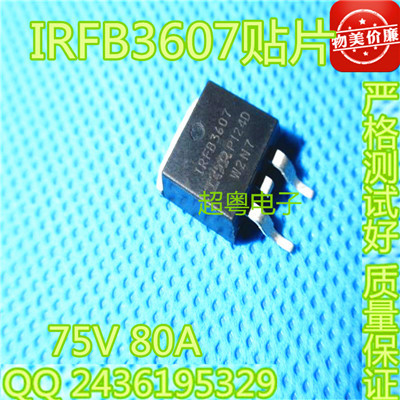 原装进口拆机 IRFB3607 IRF3607 控制器MOS场效应管 80A75V 贴片
