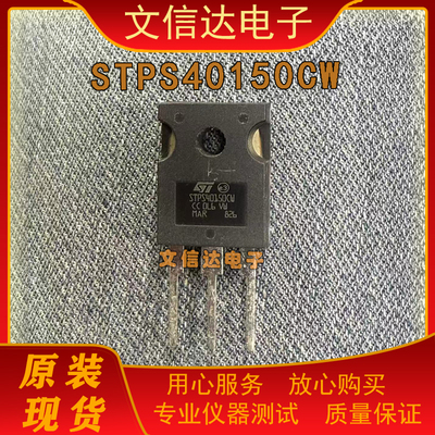 STPS40150CWST30150肖特基二极