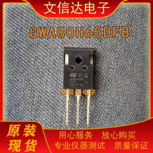 GWA80H65DFBIGBT80A650V
