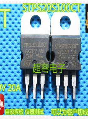 原装进口拆机 STPS20S100CT 20100 ST牌子 测试好质量保证