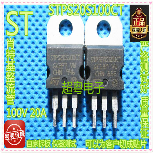 原装进口拆机 STPS20S100CT 20100 ST牌子 测试好质量保证