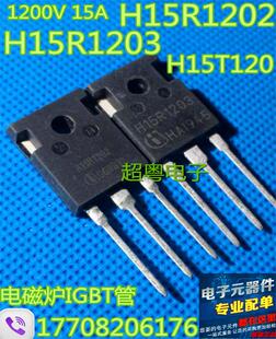 进口原装拆机 K15T120 H15R1203 H15R1202电磁炉功率管现货测好