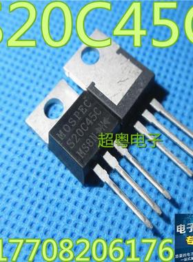 原字原脚现货 MBR2045CT S20C45C 肖特基整流二极管